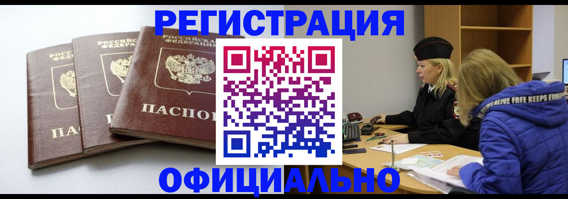 прописка для военкомата в Красноперекопске