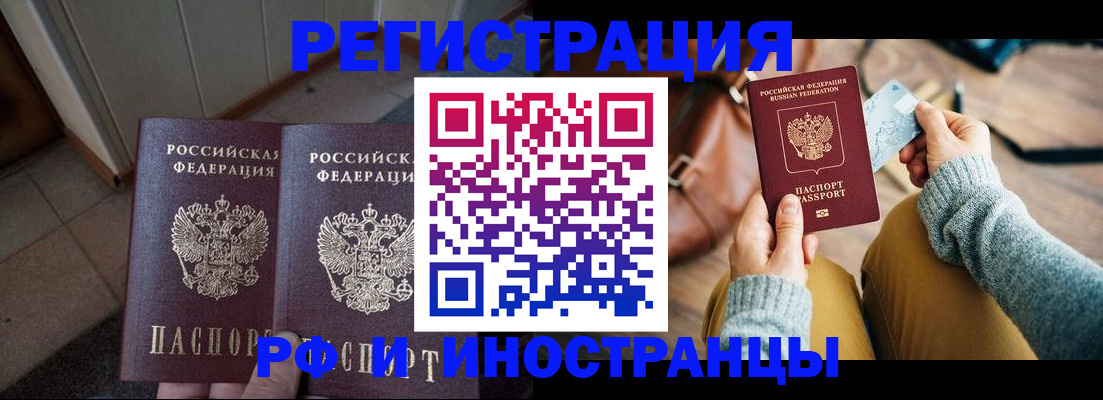 временная регистрация купить в Красноперекопске