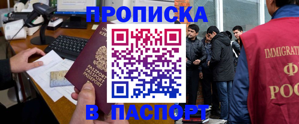 прописка иностранных граждан в Красноперекопске