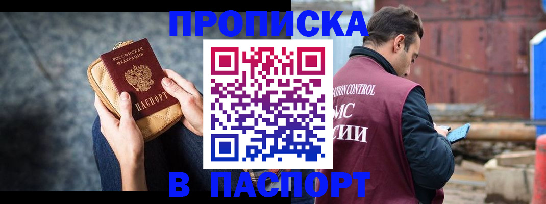 прописка для школы в Красноперекопске